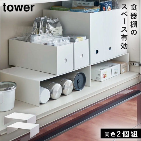 収納ボックス下ラック タワー 2個組